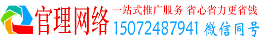 沿河官理推广信息流